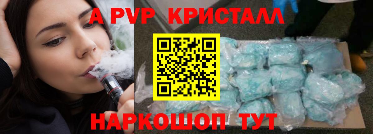 APVP кристаллы Омск