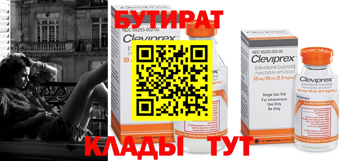 Омск  БУТИРАТ жидкий экстази  Вход с VPN 