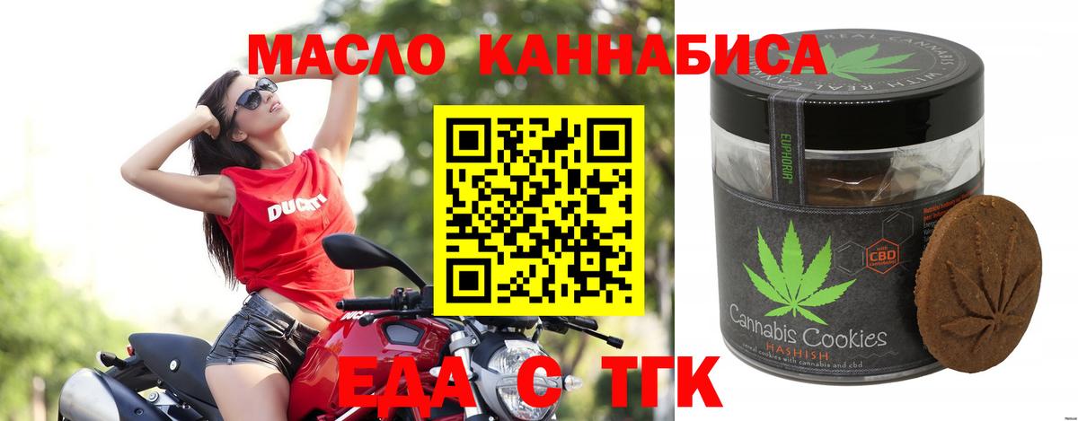 Омск  Печенье с ТГК конопля  Вход с VPN 