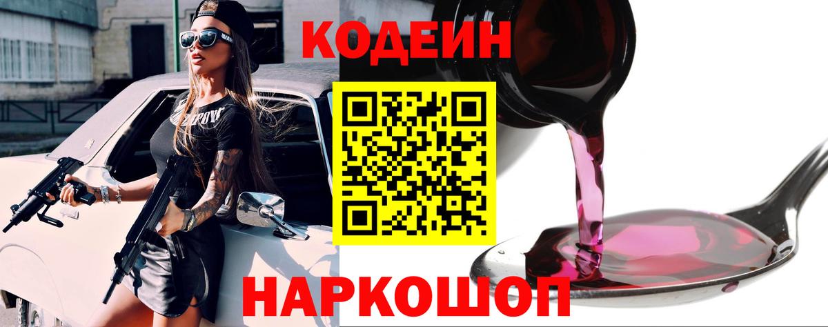 Кодеиновый сироп Lean напиток Lean (лин)  где можно купить   Вход с VPN  Омск  Кодеин Purple Drank 