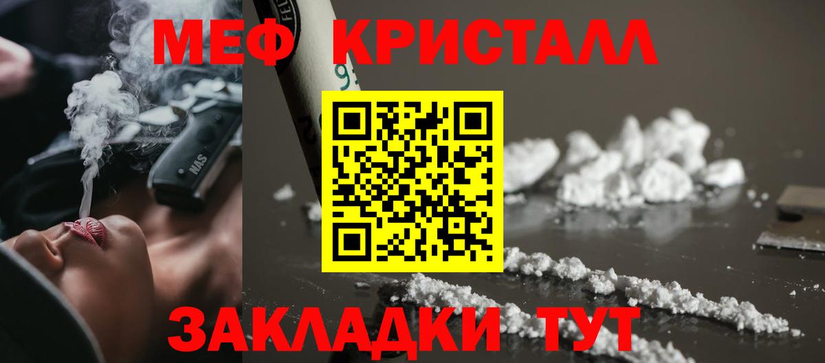 МЕФ кристаллы Омск